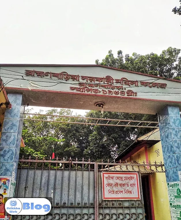 ব্রাহ্মণবাড়িয়া সরকারি মহিলা কলেজের প্রধান গেট